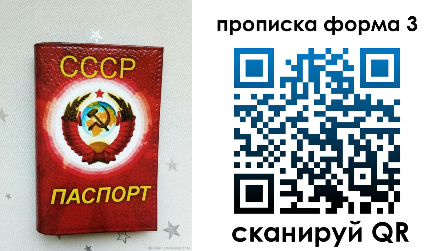 прописка в Коле