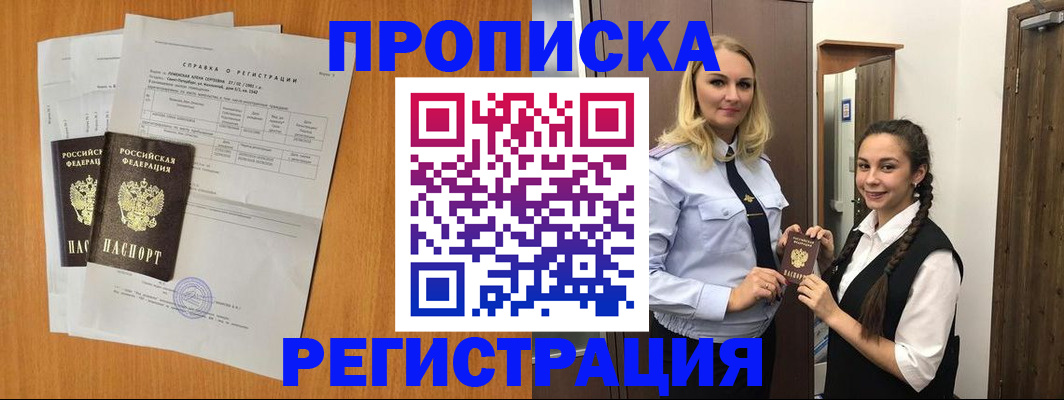 прописка в квартире в Коле