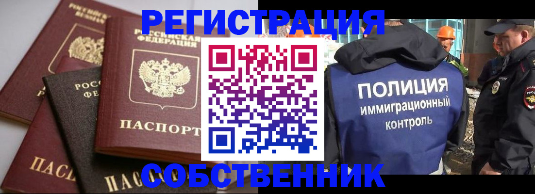 прописка для работы в Коле