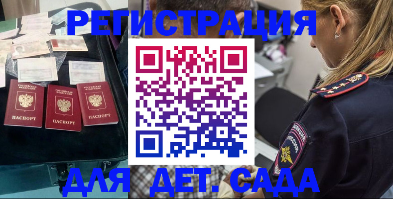 регистрация для дет. сада в Коле