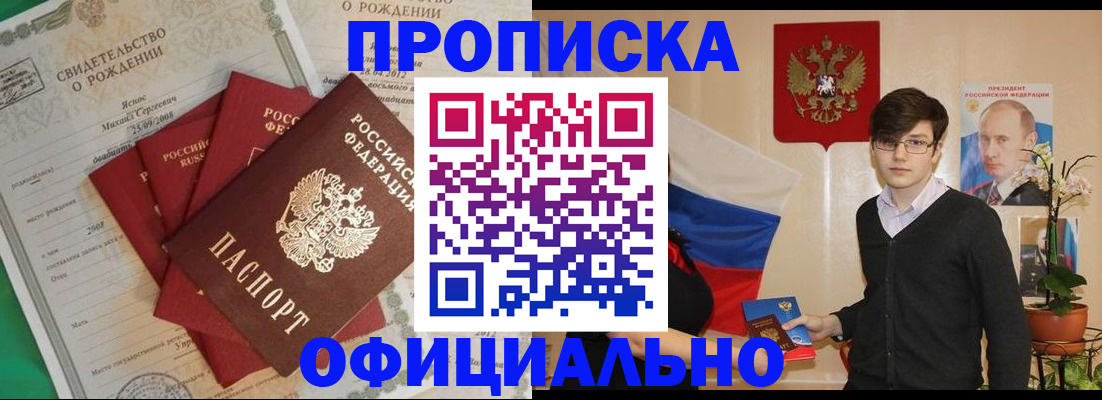 прописка паспорт в Коле